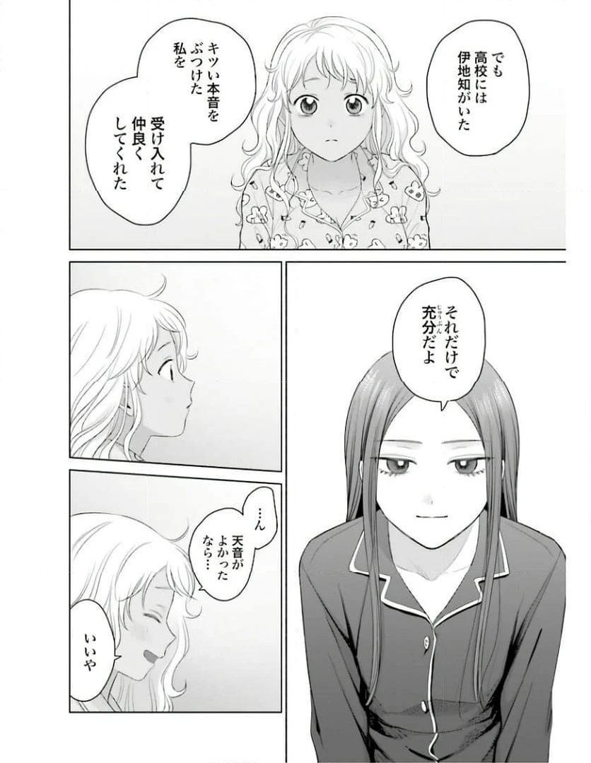 オタクに優しいギャルはいない!? 第37話 - Page 8