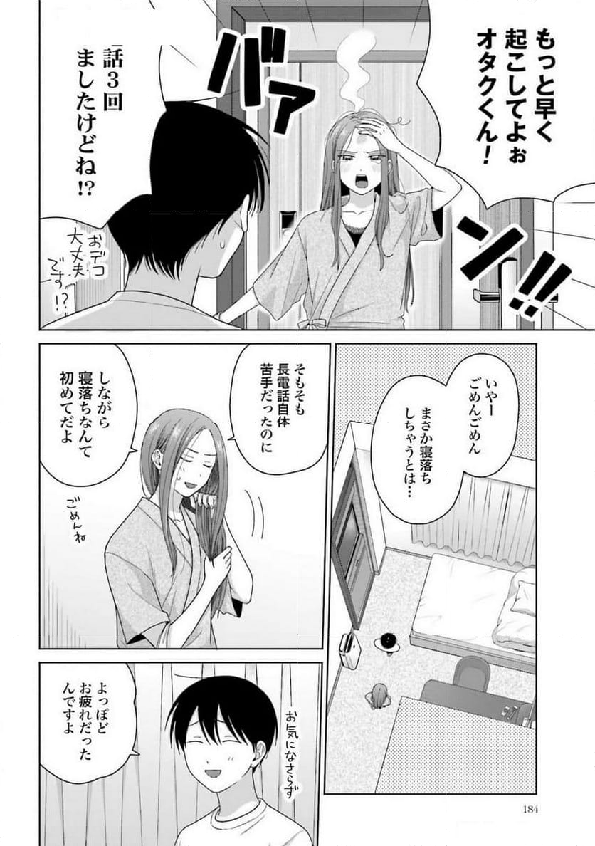 オタクに優しいギャルはいない!? 第55話 - Page 2