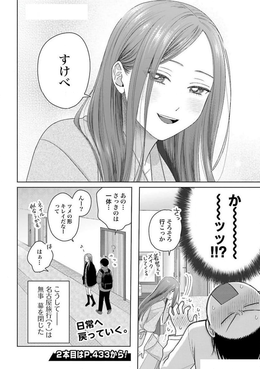 オタクに優しいギャルはいない!? 第55話 - Page 14