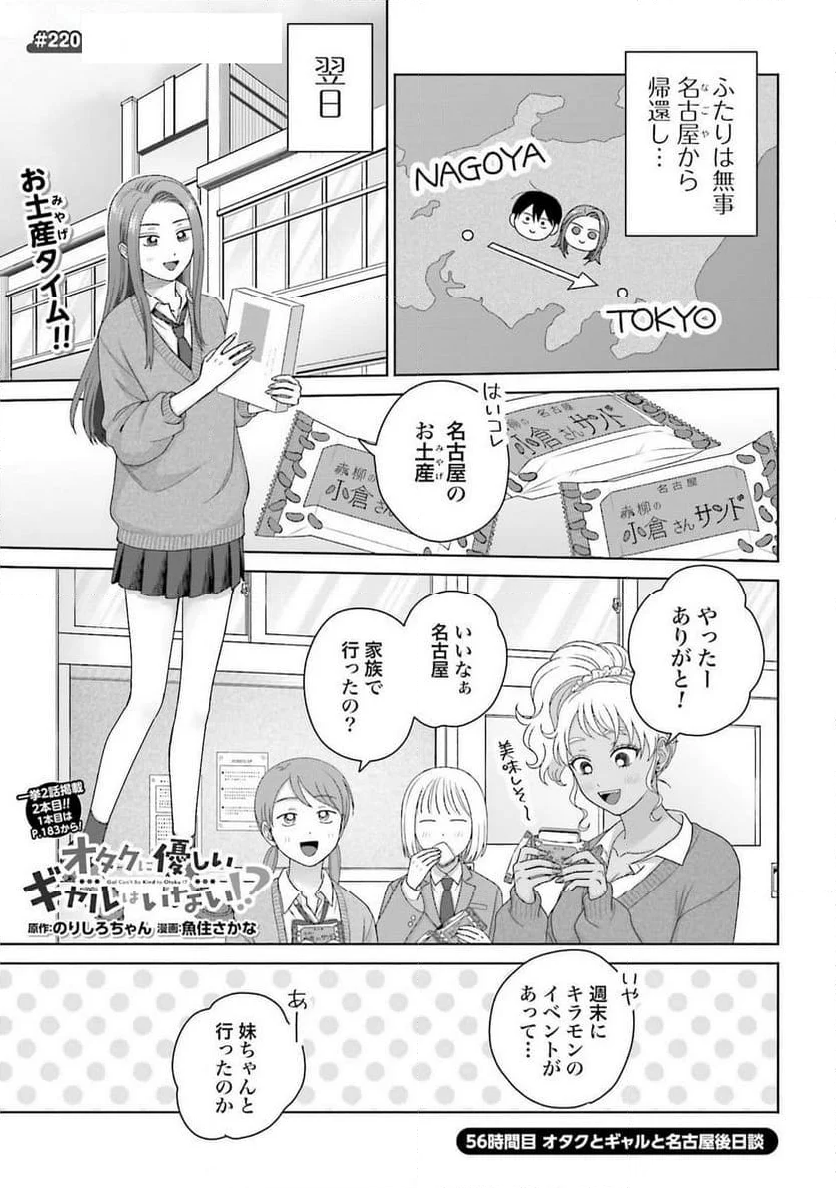 オタクに優しいギャルはいない!? 第55話 - Page 15