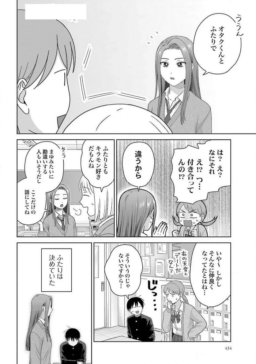 オタクに優しいギャルはいない!? 第55話 - Page 16