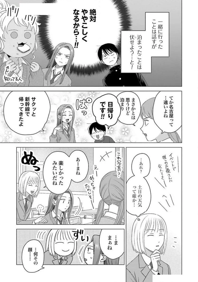 オタクに優しいギャルはいない!? 第55話 - Page 17