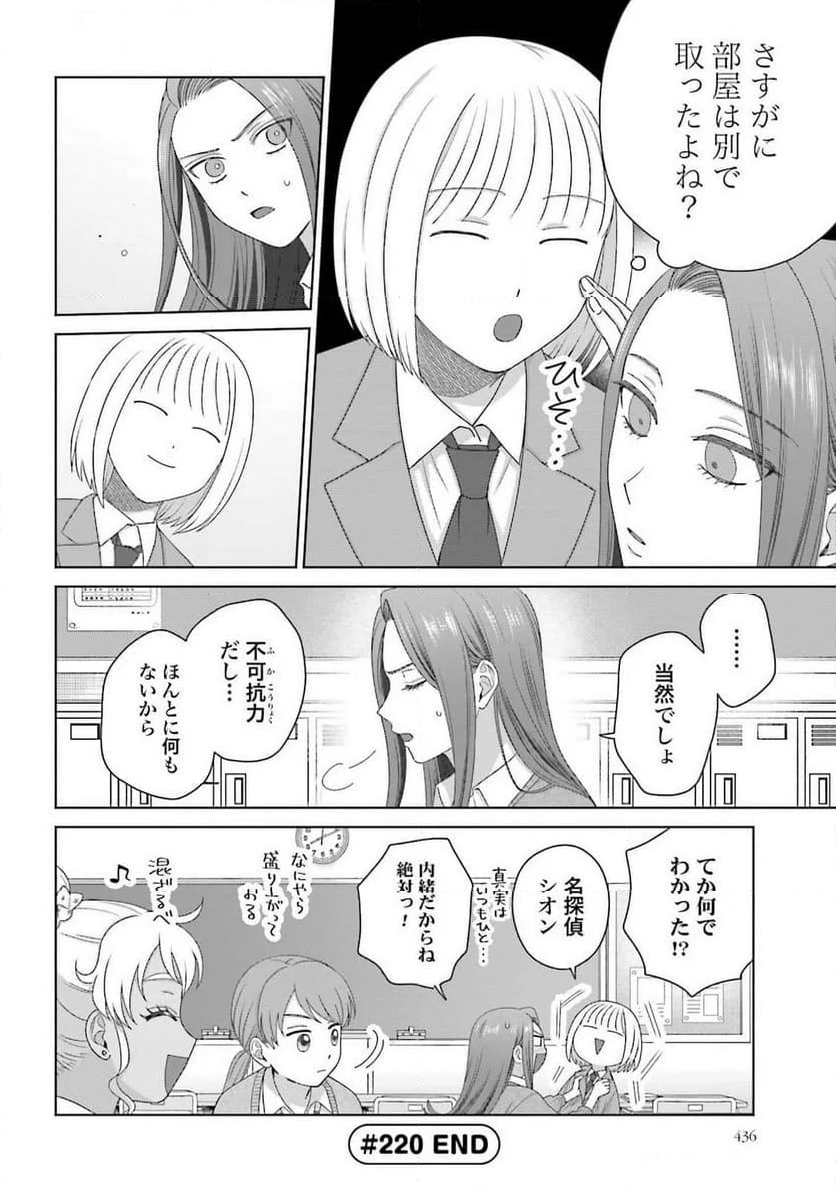 オタクに優しいギャルはいない!? 第55話 - Page 18