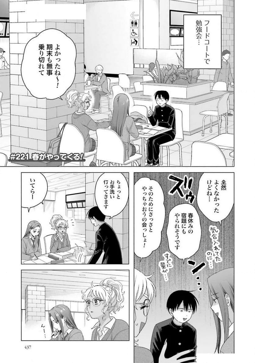 オタクに優しいギャルはいない!? 第55話 - Page 19