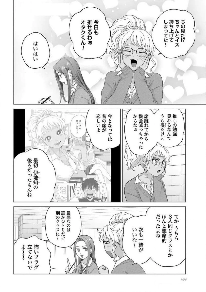 オタクに優しいギャルはいない!? 第55話 - Page 20