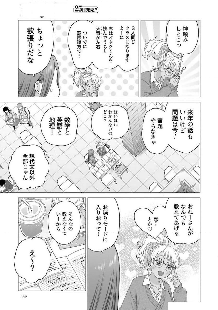 オタクに優しいギャルはいない!? 第55話 - Page 21