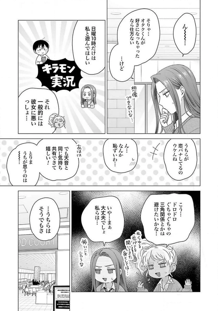 オタクに優しいギャルはいない!? 第55話 - Page 29