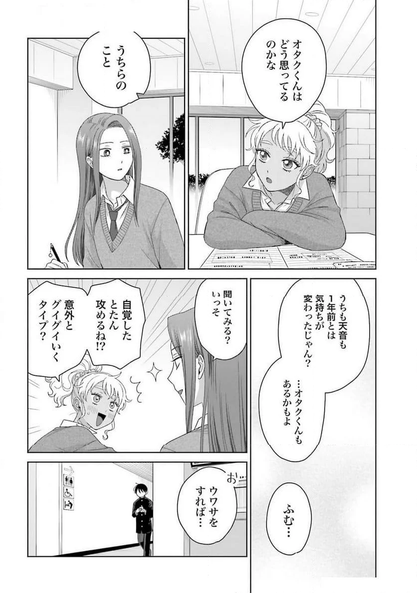 オタクに優しいギャルはいない!? 第55話 - Page 30