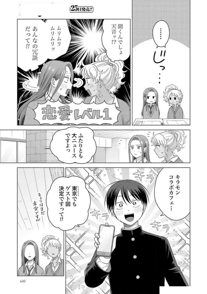 オタクに優しいギャルはいない!? 第55話 - Page 31