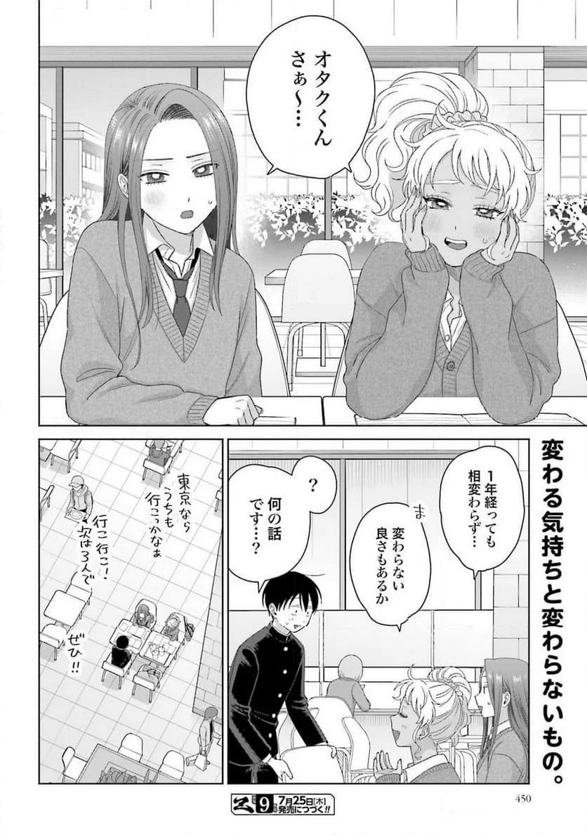 オタクに優しいギャルはいない!? 第55話 - Page 32