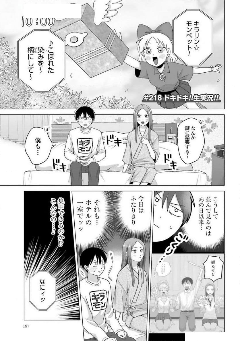 オタクに優しいギャルはいない!? 第55話 - Page 5