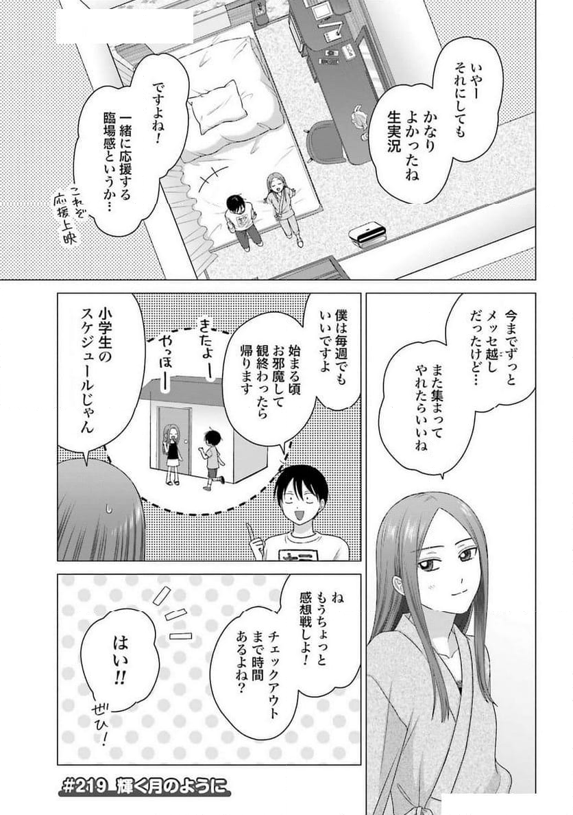 オタクに優しいギャルはいない!? 第55話 - Page 9