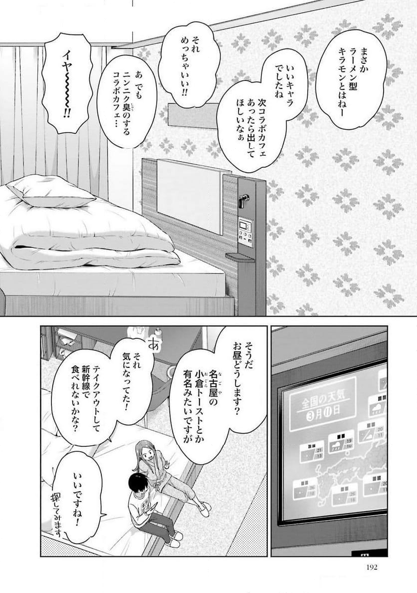 オタクに優しいギャルはいない!? 第55話 - Page 10