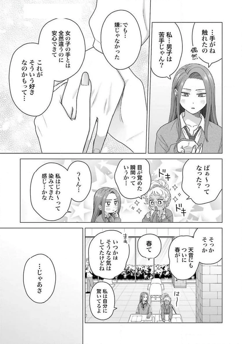 オタクに優しいギャルはいない!? 第56話 - Page 11