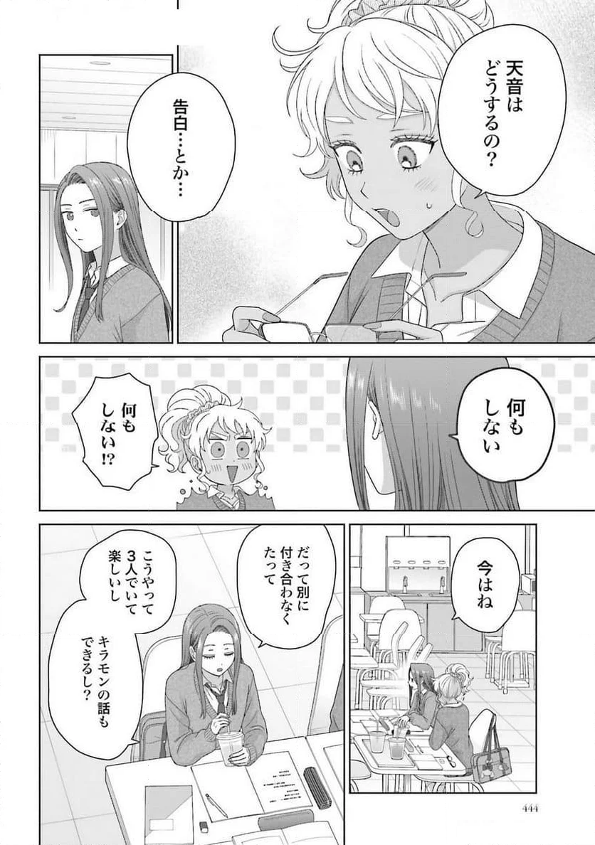 オタクに優しいギャルはいない!? 第56話 - Page 12