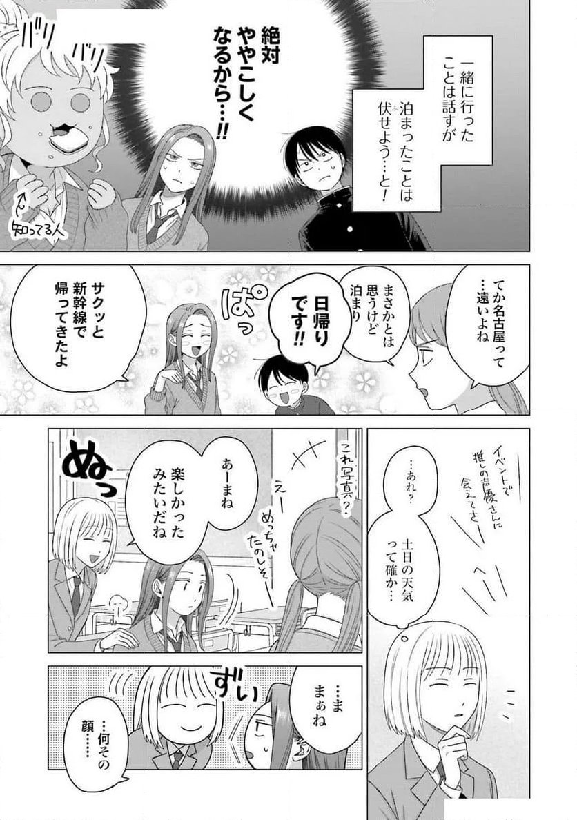 オタクに優しいギャルはいない!? 第56話 - Page 3