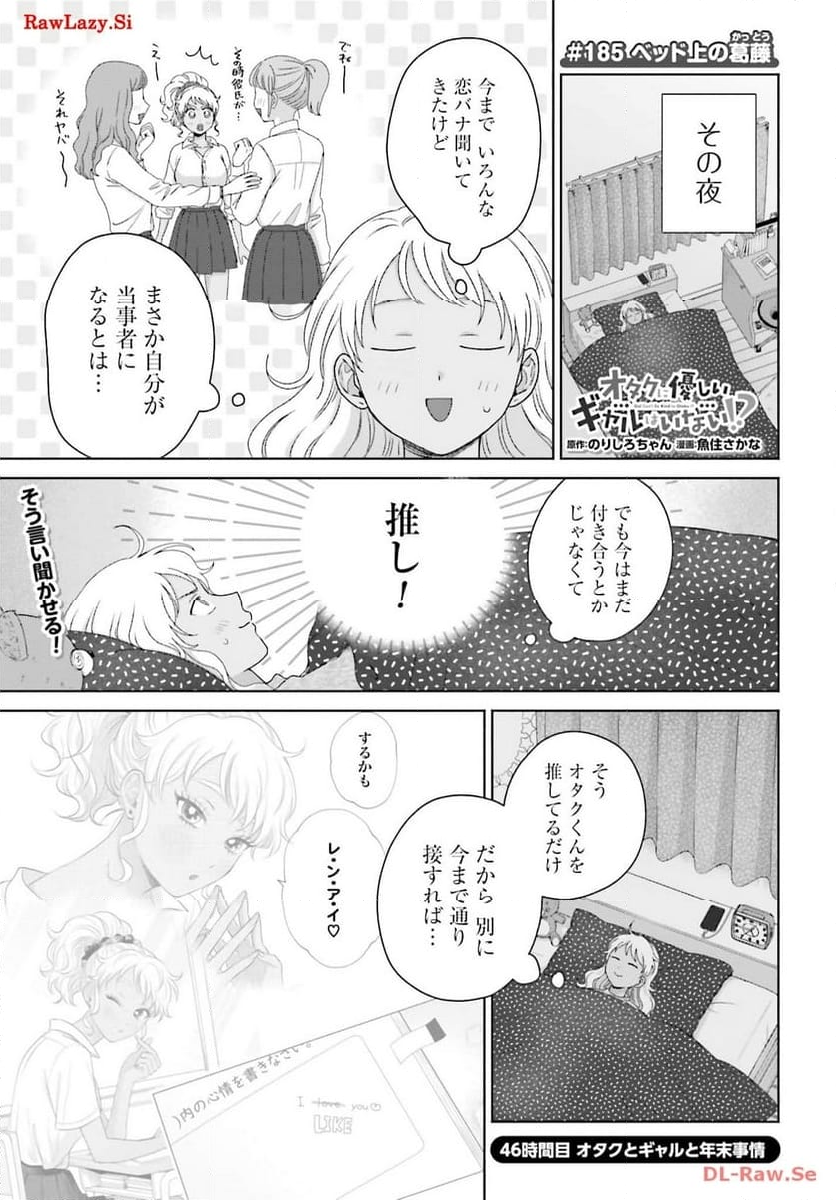 オタクに優しいギャルはいない!? 第45話 - Page 14