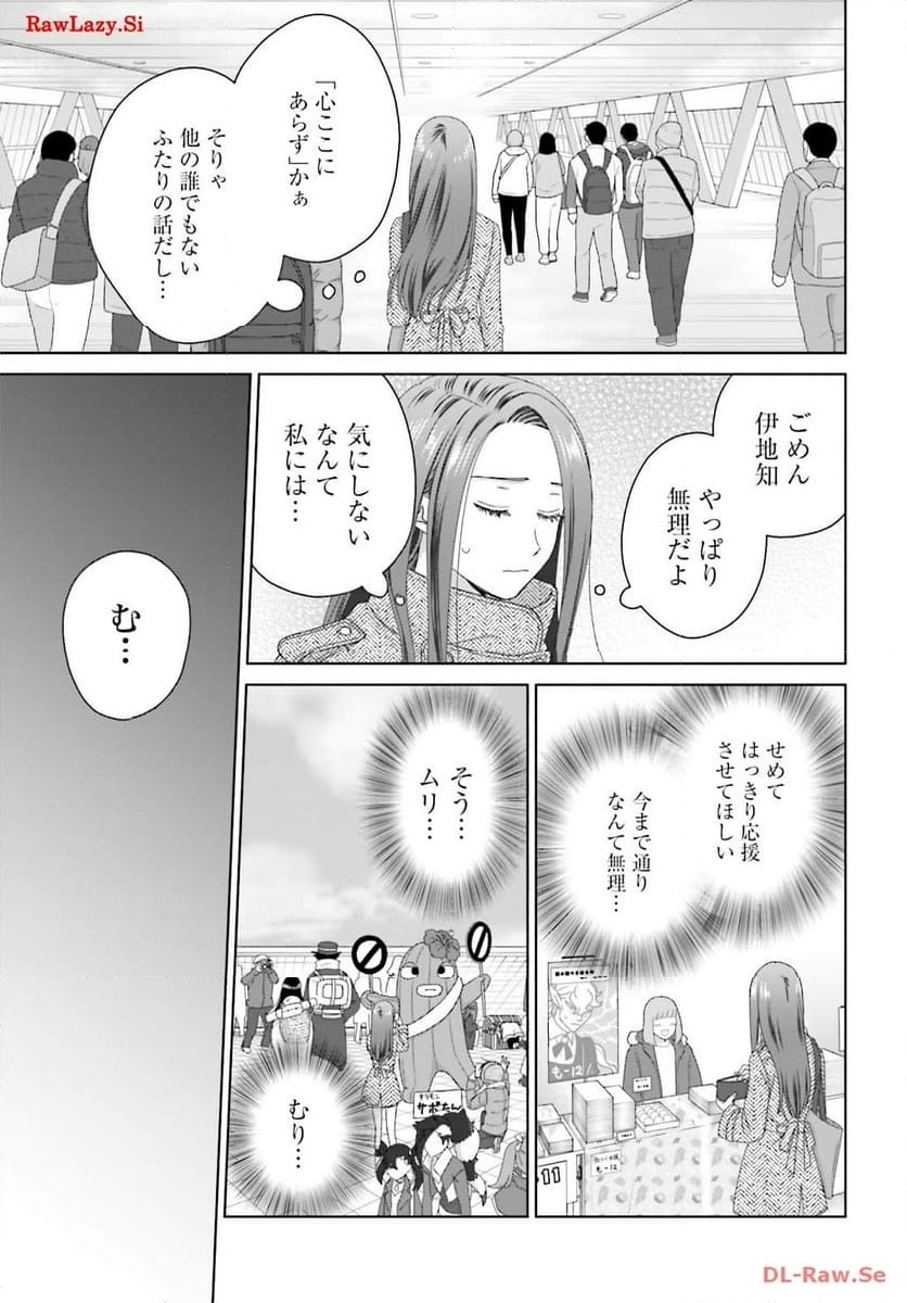 オタクに優しいギャルはいない!? 第45話 - Page 19