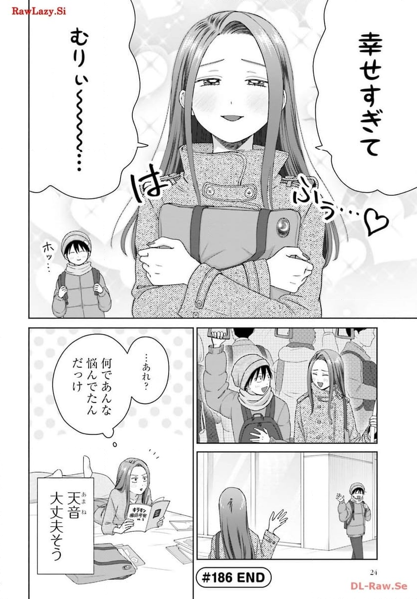 オタクに優しいギャルはいない!? 第45話 - Page 20