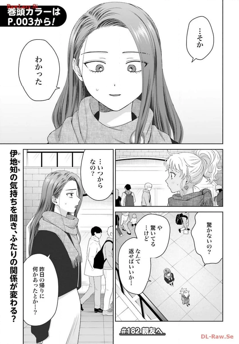 オタクに優しいギャルはいない!? 第45話 - Page 3