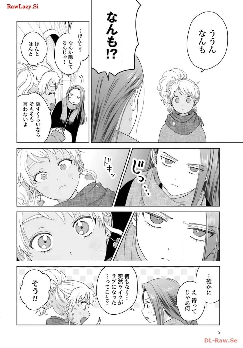 オタクに優しいギャルはいない!? 第45話 - Page 4