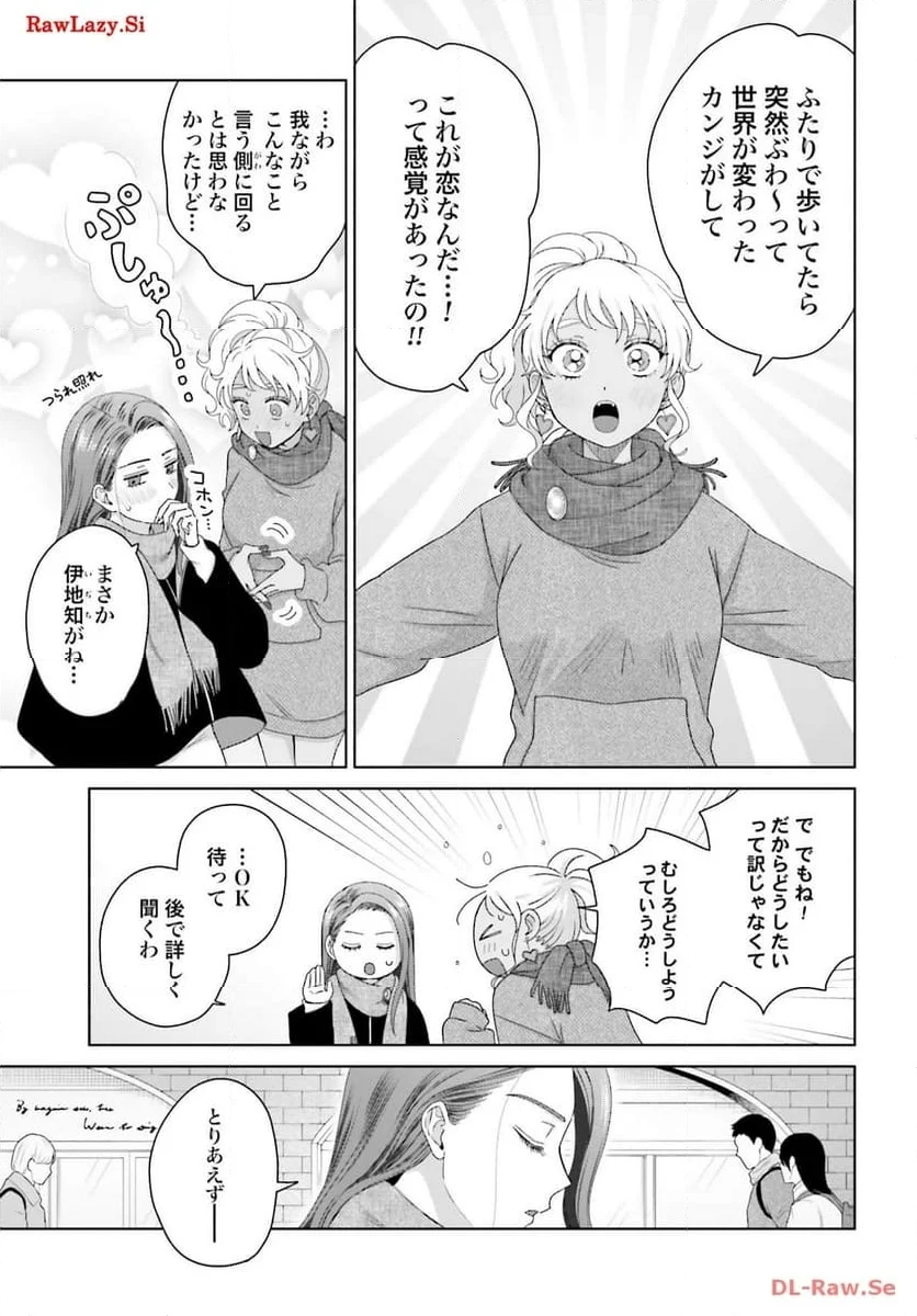 オタクに優しいギャルはいない!? 第45話 - Page 5