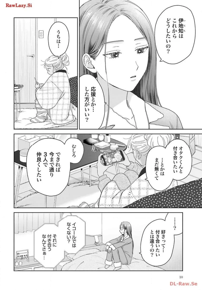 オタクに優しいギャルはいない!? 第45話 - Page 7