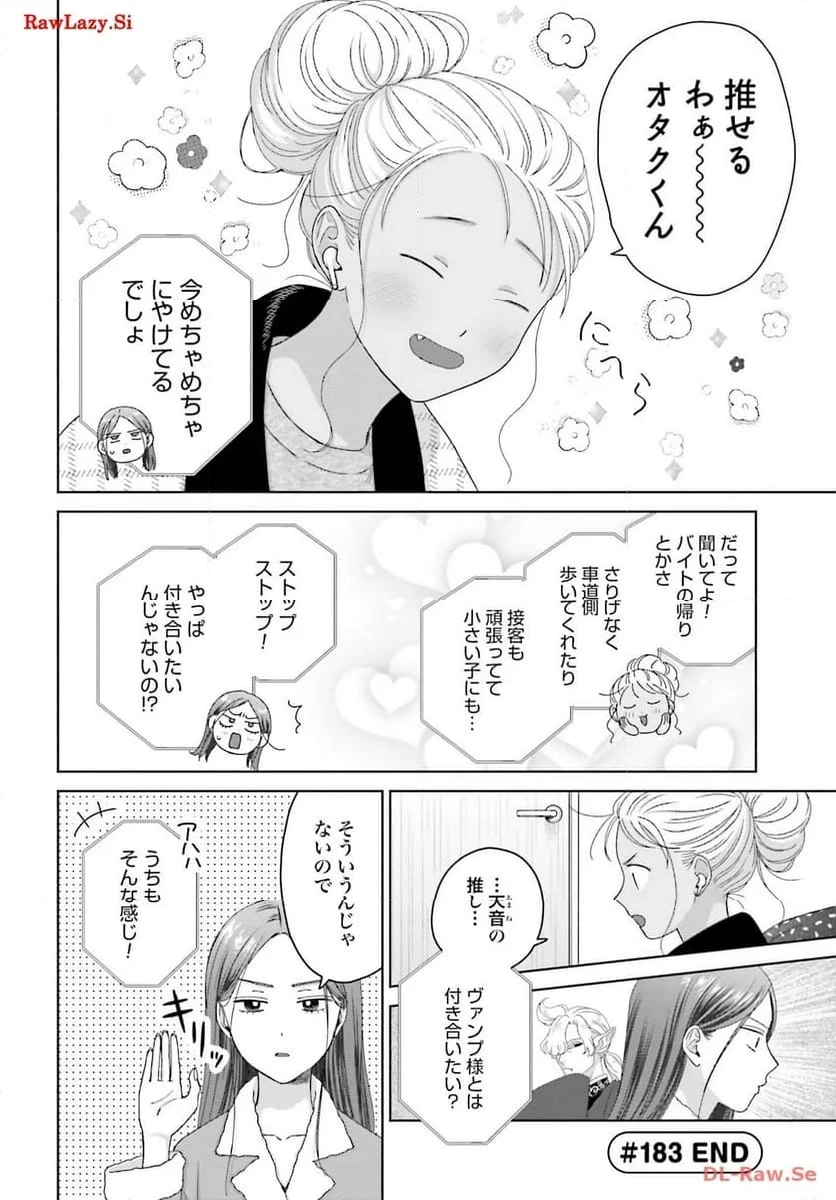 オタクに優しいギャルはいない!? 第45話 - Page 9