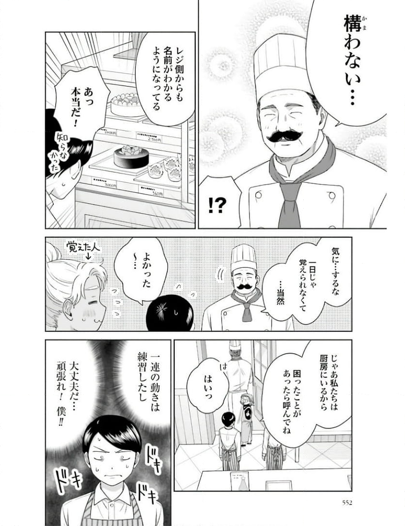 オタクに優しいギャルはいない!? 第40話 - Page 2