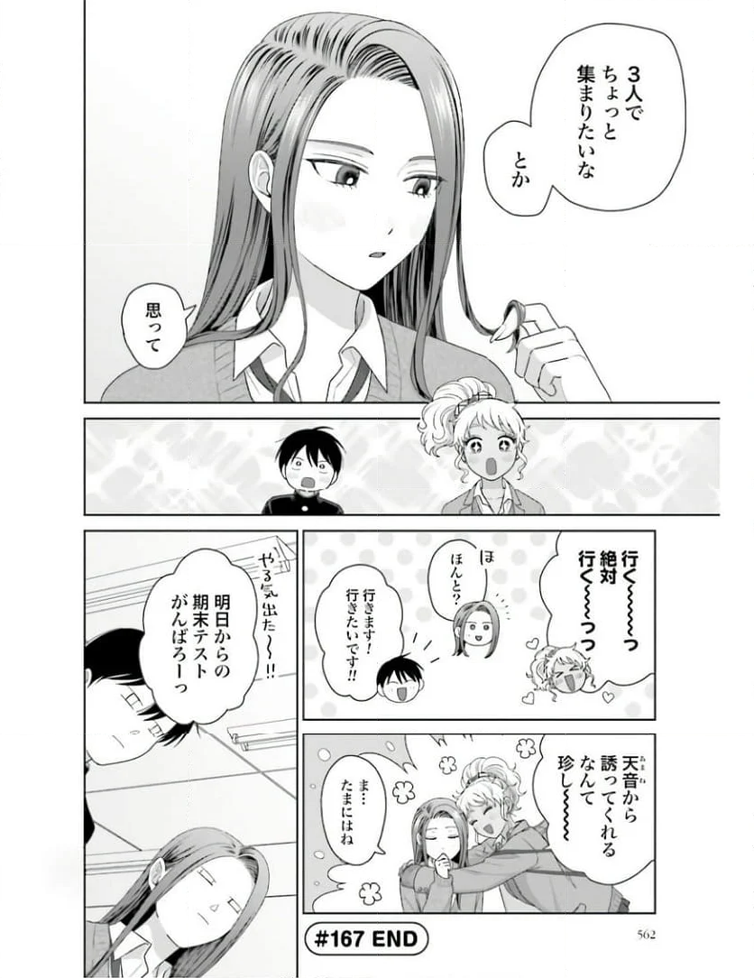 オタクに優しいギャルはいない!? 第40話 - Page 12