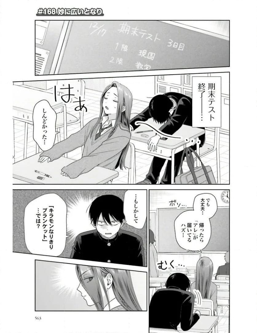 オタクに優しいギャルはいない!? 第40話 - Page 13