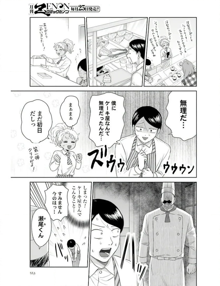 オタクに優しいギャルはいない!? 第40話 - Page 3