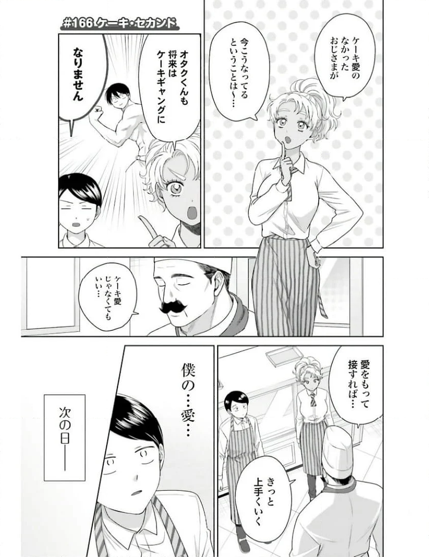 オタクに優しいギャルはいない!? 第40話 - Page 5