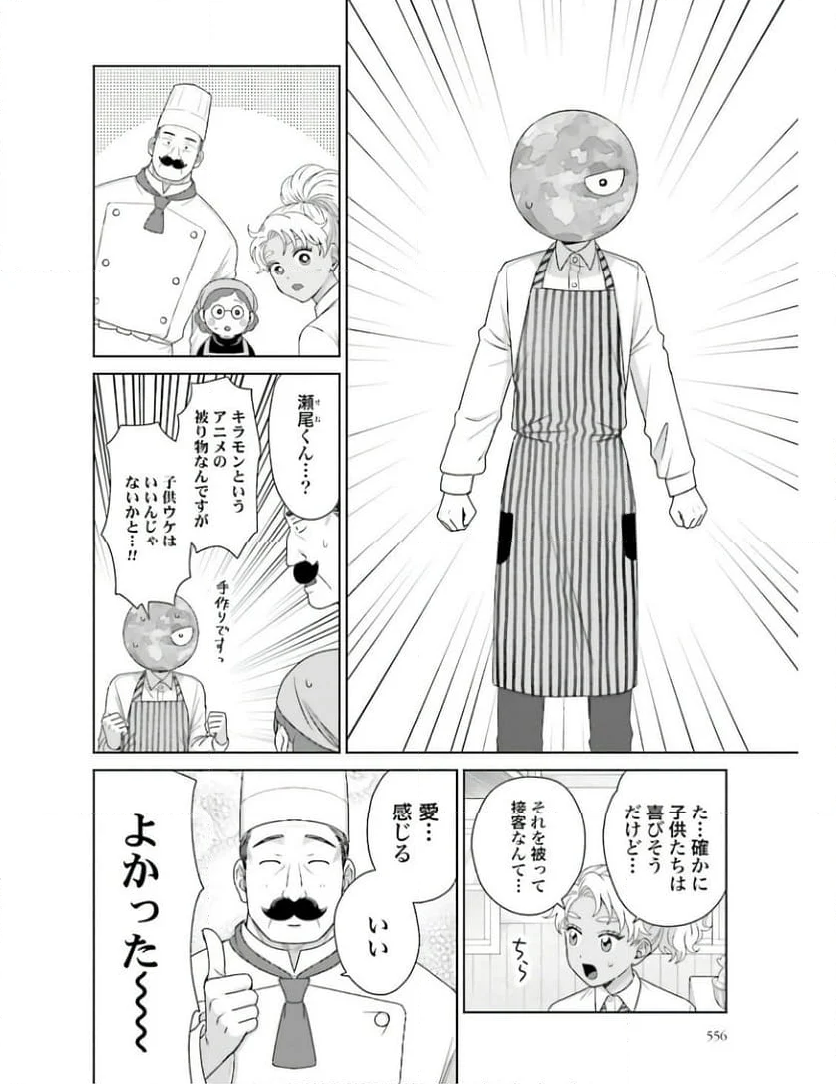 オタクに優しいギャルはいない!? 第40話 - Page 6