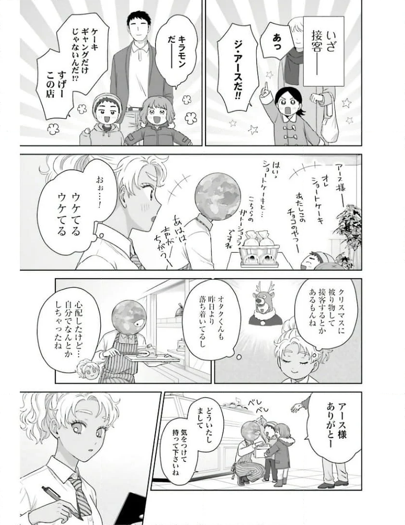 オタクに優しいギャルはいない!? 第40話 - Page 7