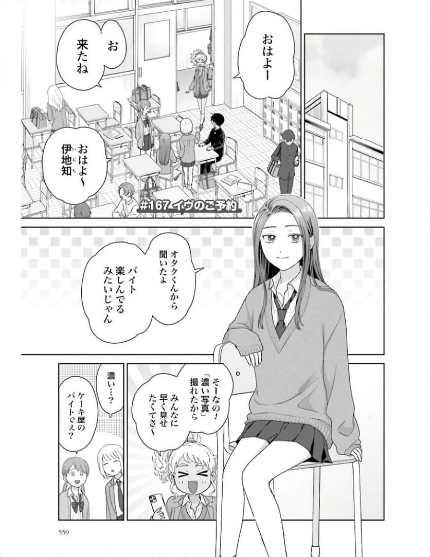 オタクに優しいギャルはいない!? 第40話 - Page 9