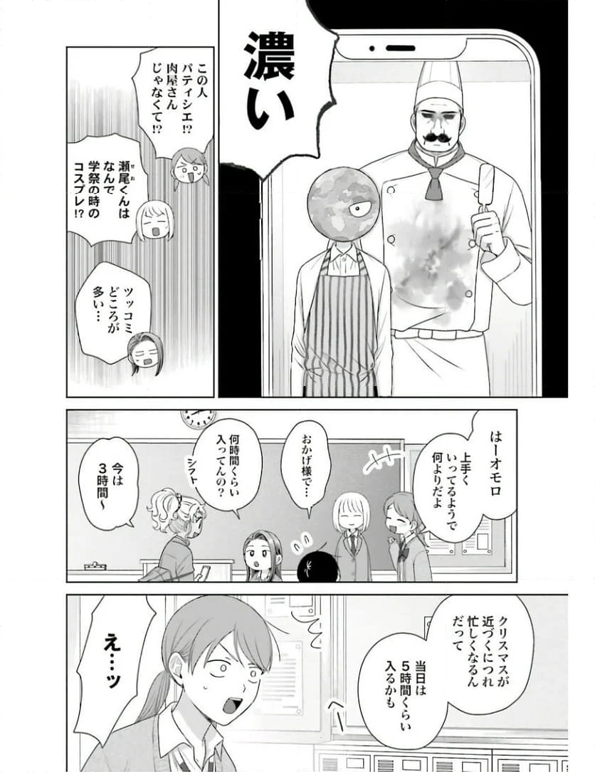 オタクに優しいギャルはいない!? 第40話 - Page 10