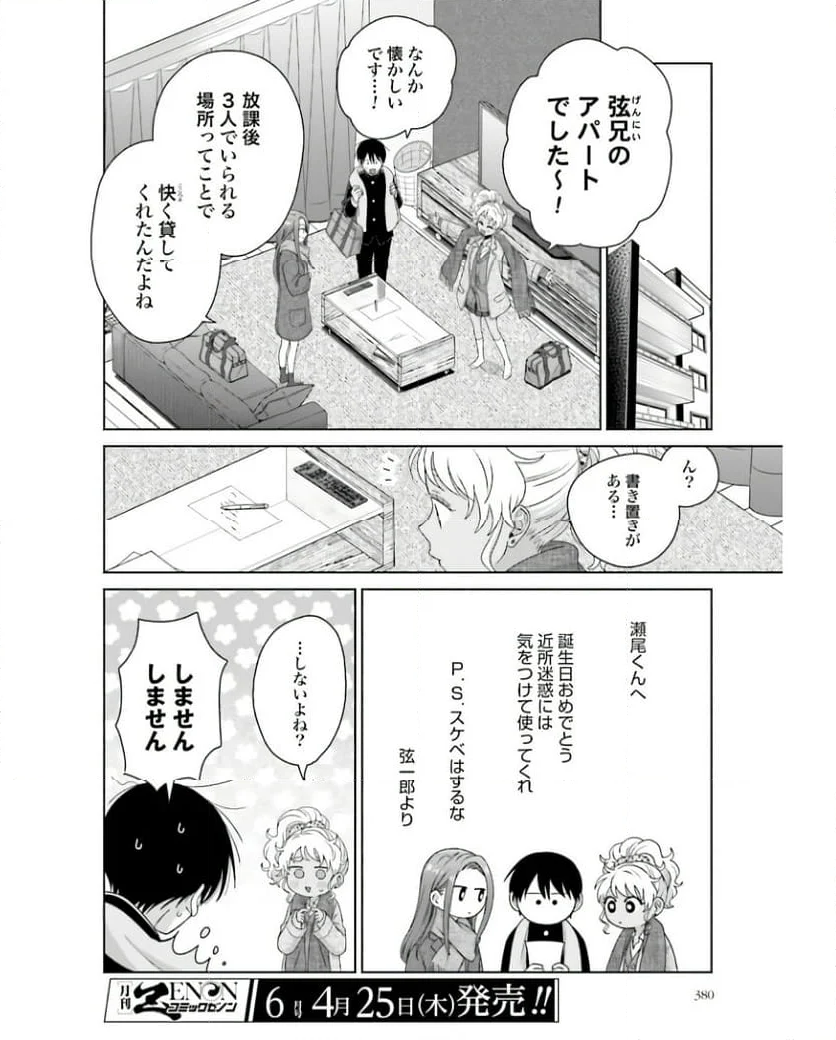 オタクに優しいギャルはいない!? 第50話 - Page 2