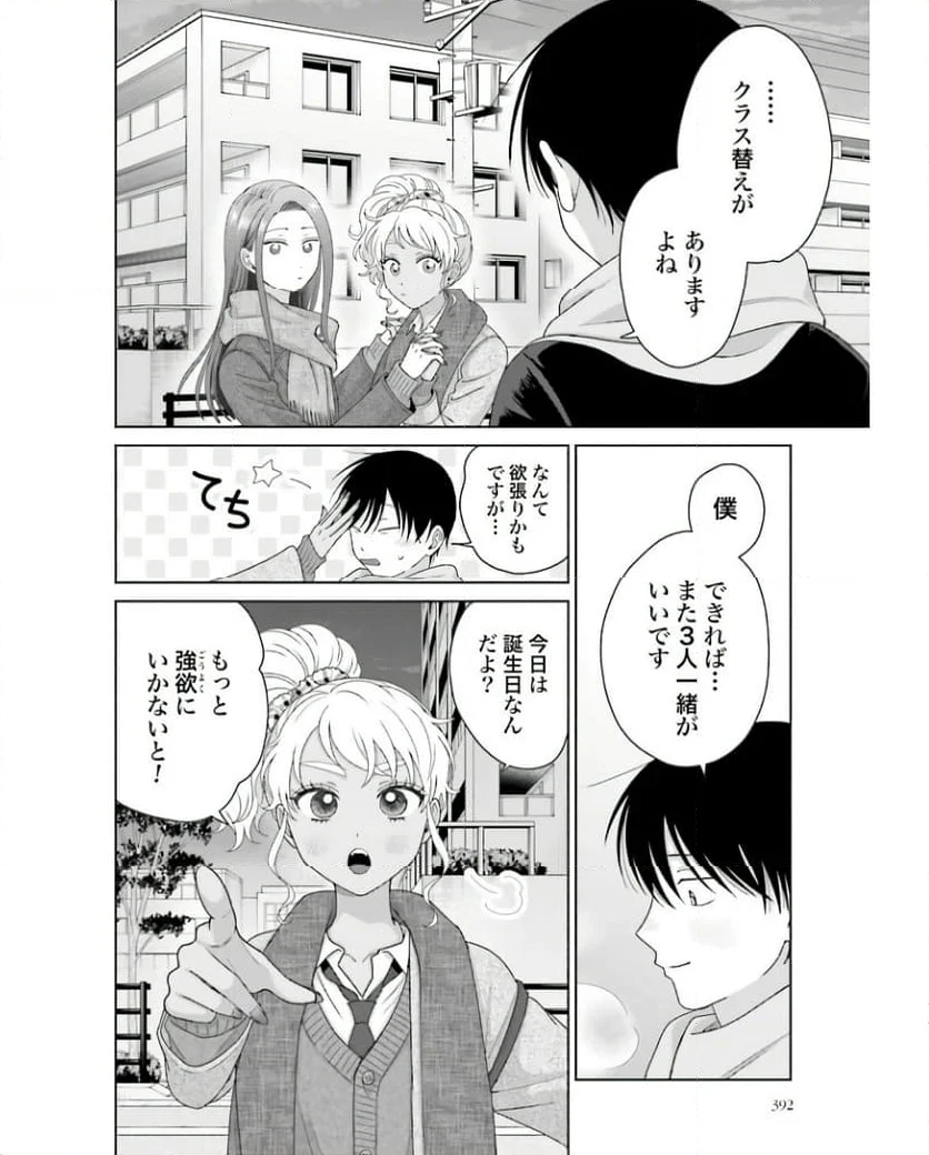 オタクに優しいギャルはいない!? 第50話 - Page 14