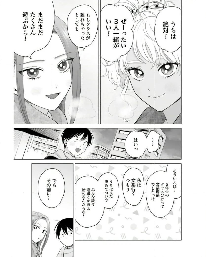 オタクに優しいギャルはいない!? 第50話 - Page 15