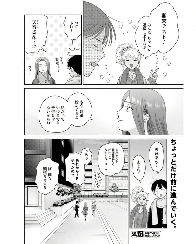 オタクに優しいギャルはいない!? 第50話 - Page 16