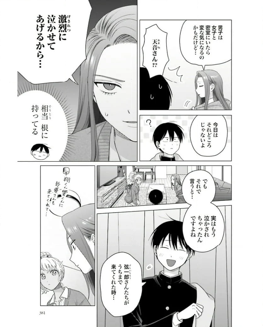 オタクに優しいギャルはいない!? 第50話 - Page 3