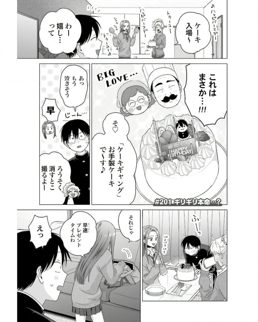 オタクに優しいギャルはいない!? 第50話 - Page 5