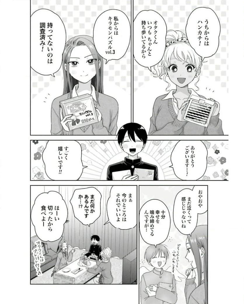 オタクに優しいギャルはいない!? 第50話 - Page 6