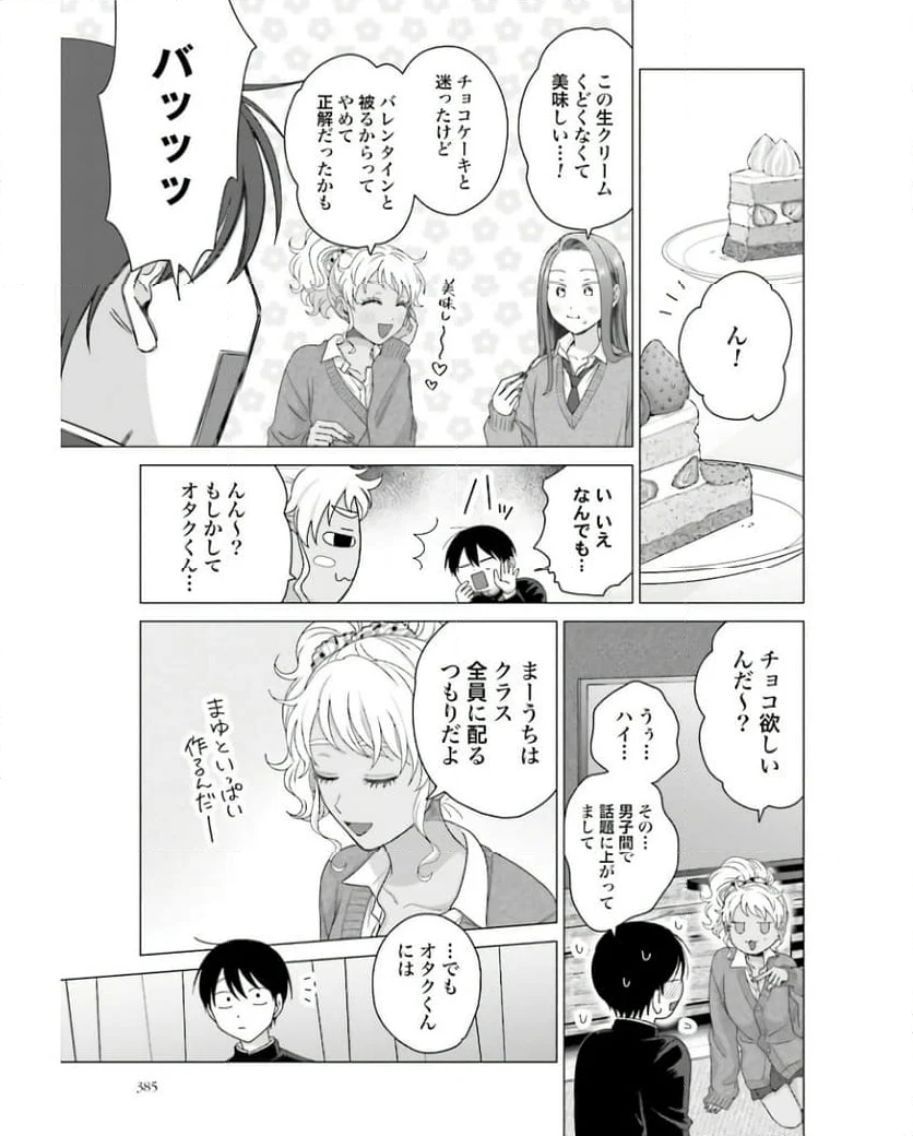 オタクに優しいギャルはいない!? 第50話 - Page 7