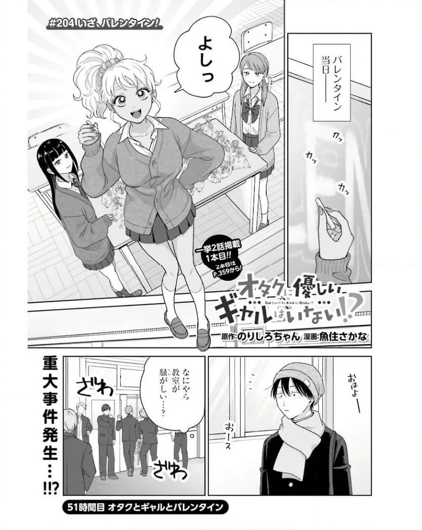 オタクに優しいギャルはいない!? 第51話 - Page 1