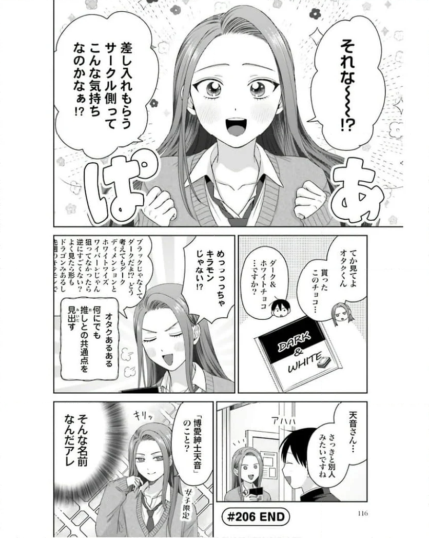 オタクに優しいギャルはいない!? 第51話 - Page 12