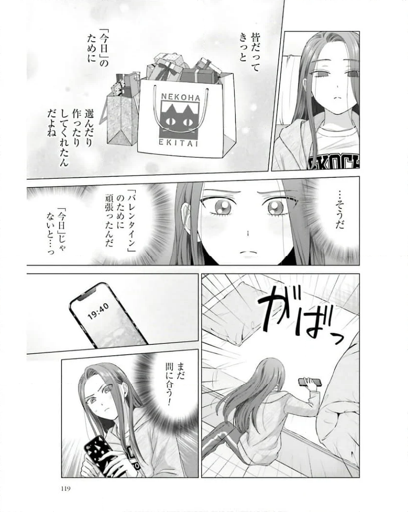 オタクに優しいギャルはいない!? 第51話 - Page 15