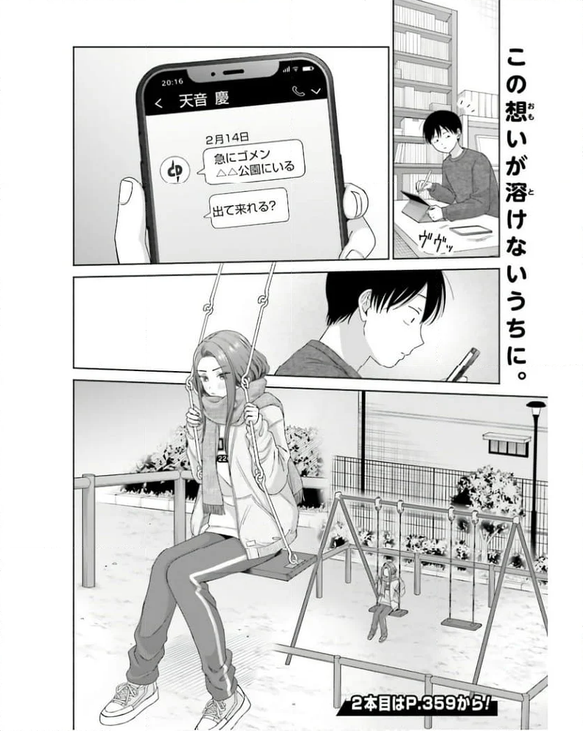 オタクに優しいギャルはいない!? 第51話 - Page 16