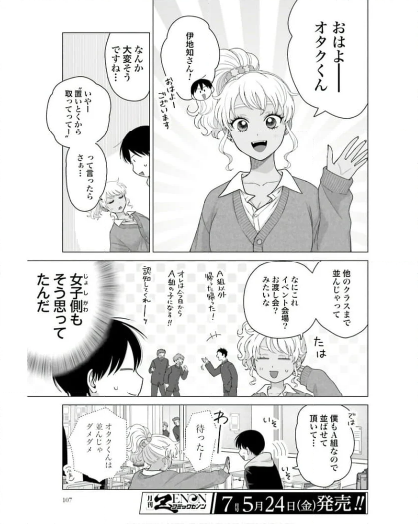 オタクに優しいギャルはいない!? 第51話 - Page 3